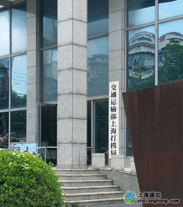 上海楊浦區打撈局